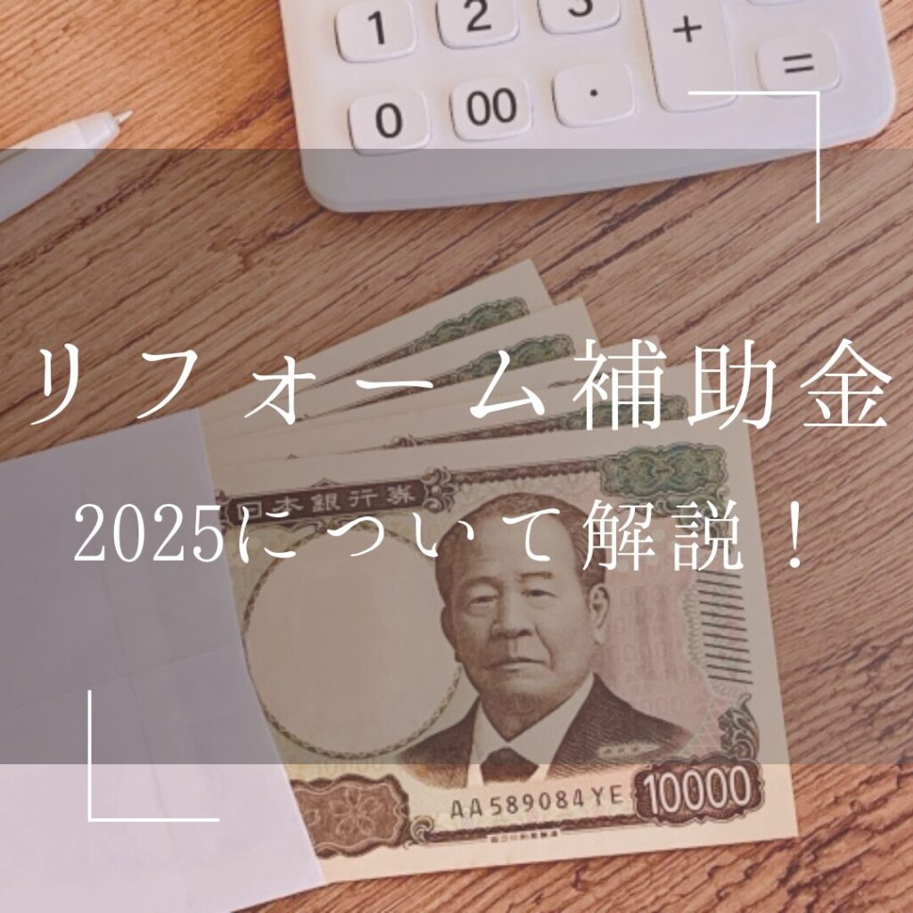 住宅省エネ補助金2025キャンペーンについて徹底解説